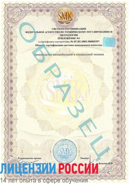 Образец сертификата соответствия (приложение) Новомосковск Сертификат ISO/TS 16949